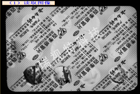 機(jī)器視覺