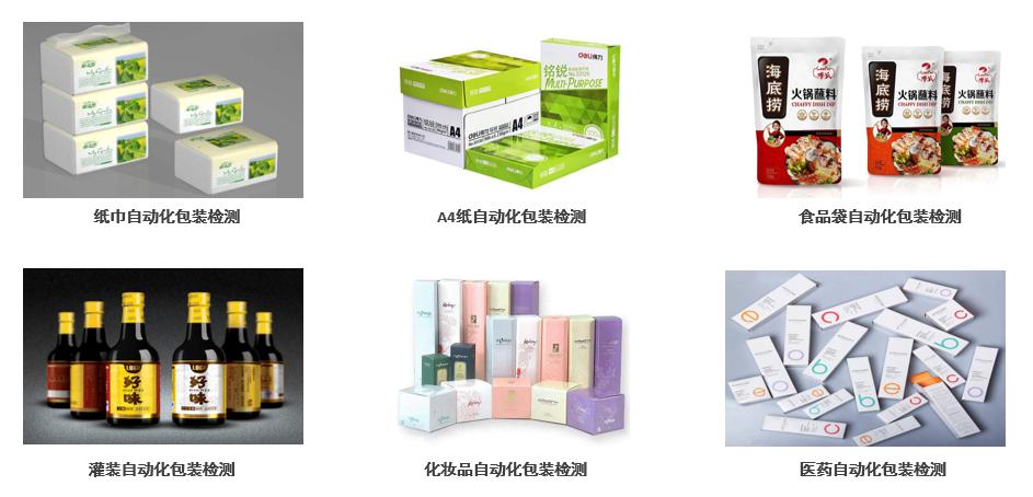包裝外觀缺陷檢測(cè)設(shè)備系統(tǒng)-機(jī)器視覺(jué)_視覺(jué)檢測(cè)設(shè)備_3D視覺(jué)_缺陷檢測(cè)