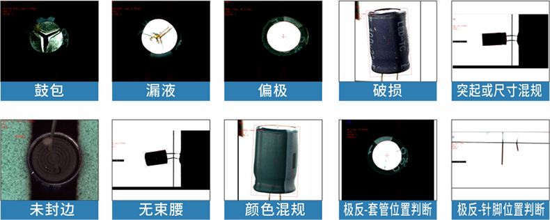 電容器外觀瑕疵缺陷視覺檢測(cè)系統(tǒng)-機(jī)器視覺_視覺檢測(cè)設(shè)備_3D視覺_缺陷檢測(cè)